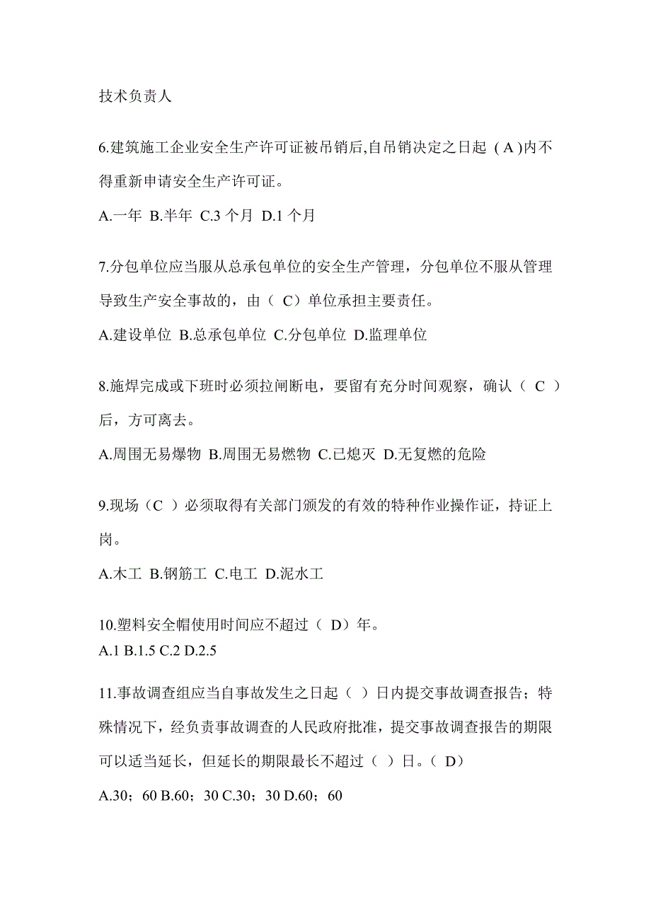 云南省建筑安全员-B证（项目经理）考试题库_第2页