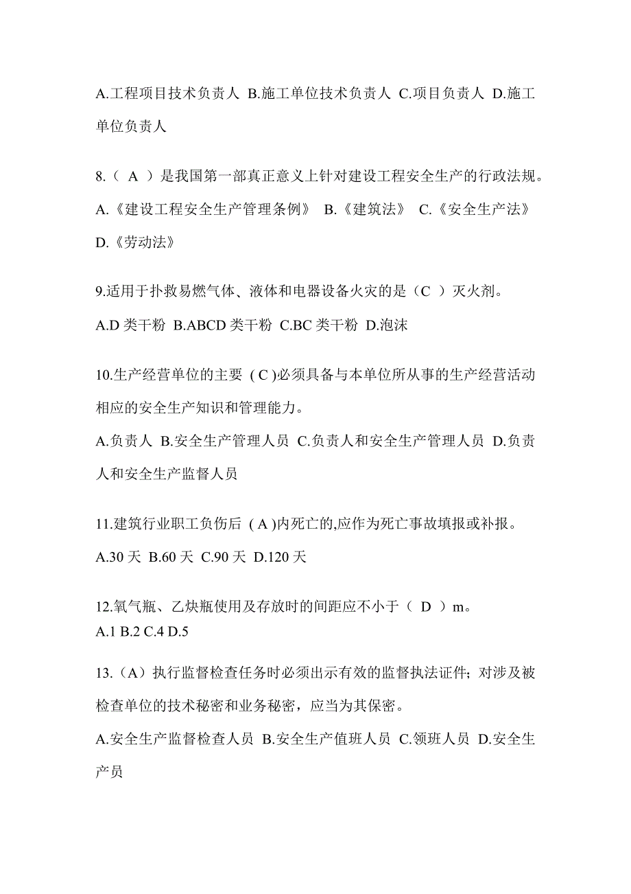 2024广东省安全员-B证考试题库附答案_第2页