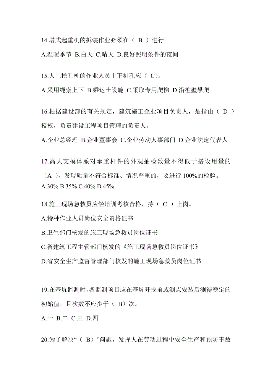 2024广东省安全员-B证考试题库附答案_第3页