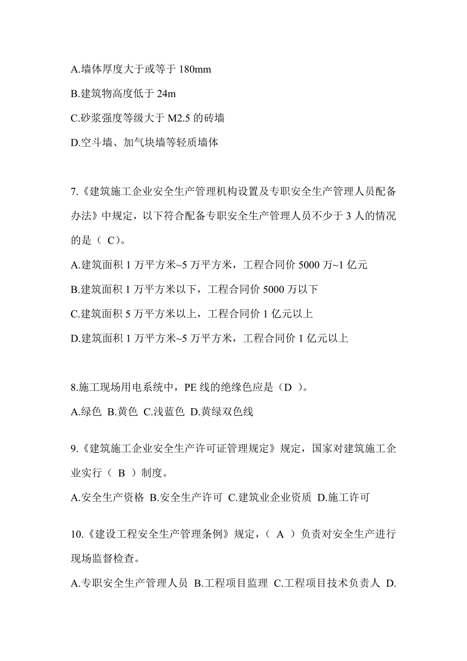 2024辽宁省建筑安全员知识题库及答案_第2页