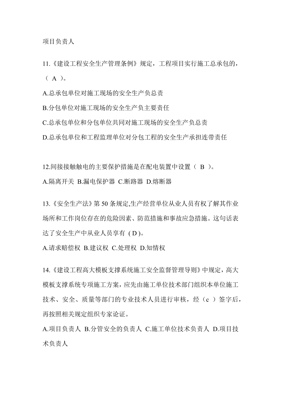 2024辽宁省建筑安全员知识题库及答案_第3页