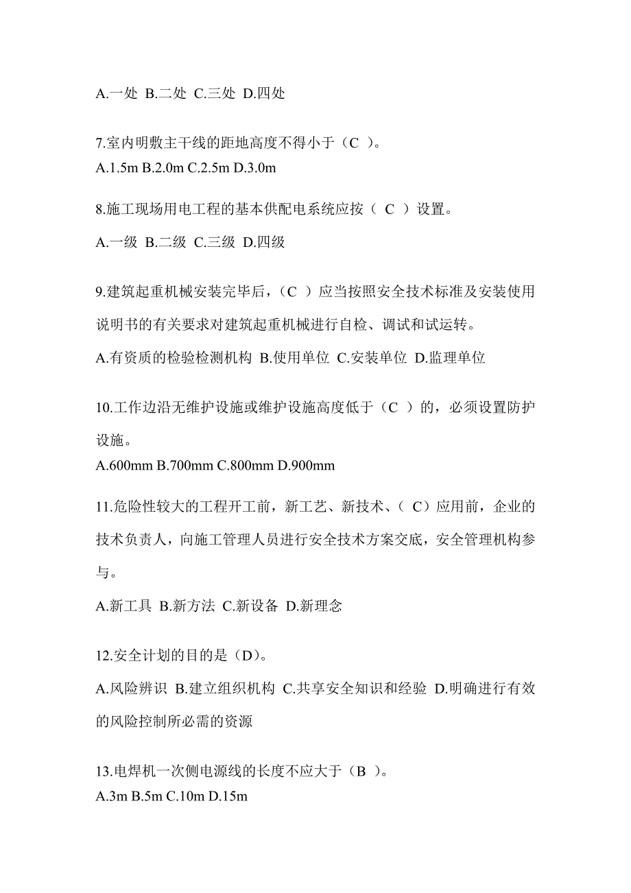 2024浙江省安全员C证考试题库_第2页