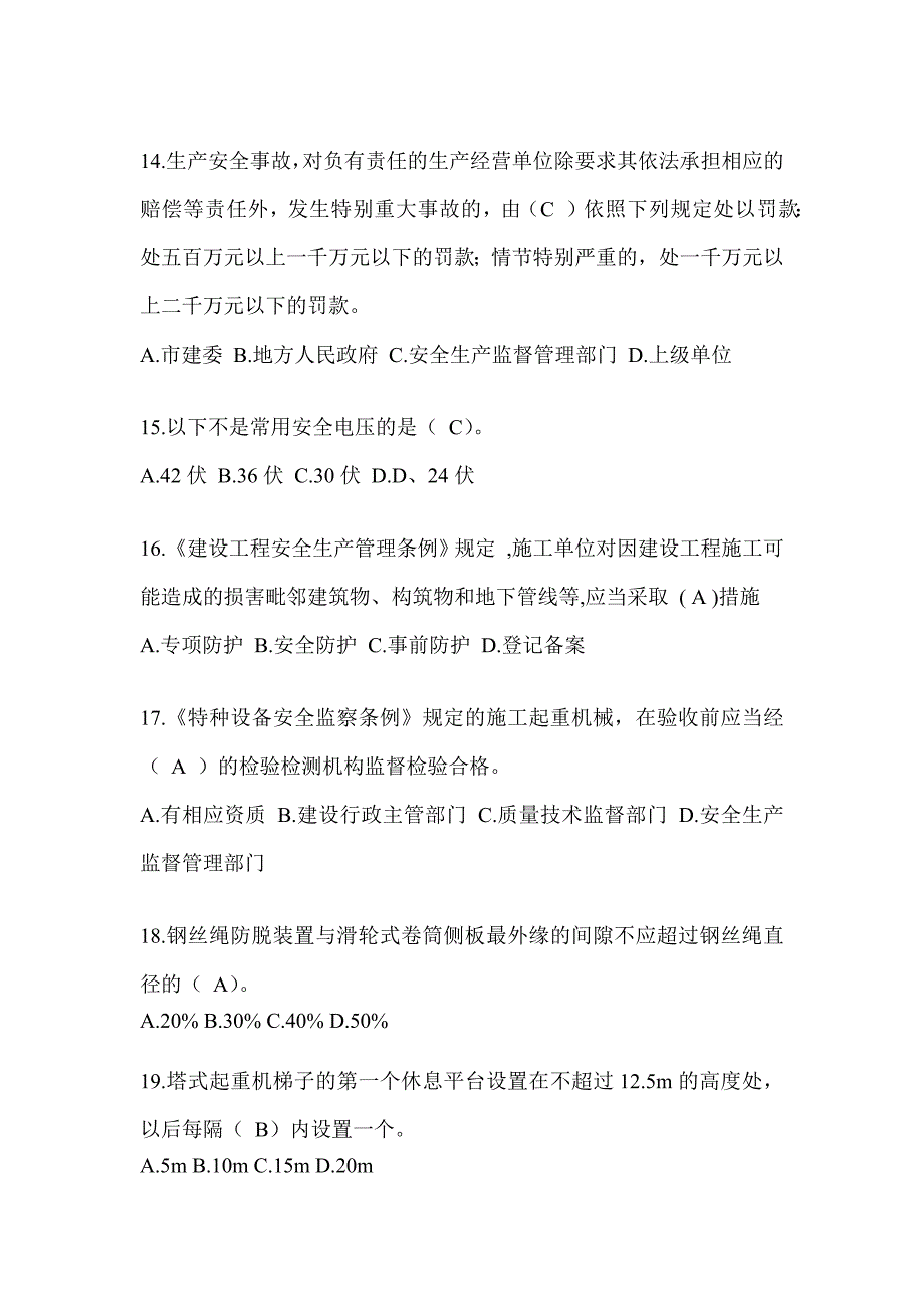 2024浙江省安全员C证考试题库_第3页