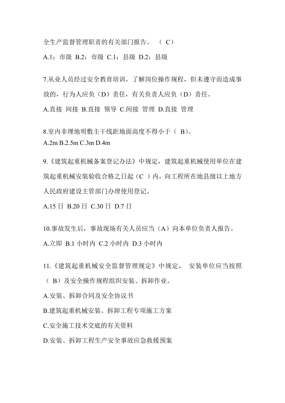 2024广东省安全员-B证考试题库及答案_第2页