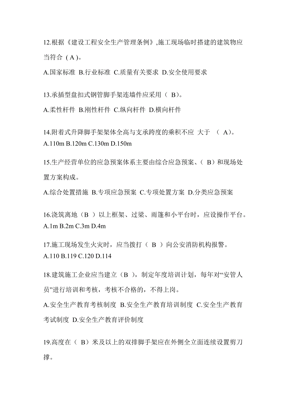 2024广东省安全员-B证考试题库及答案_第3页