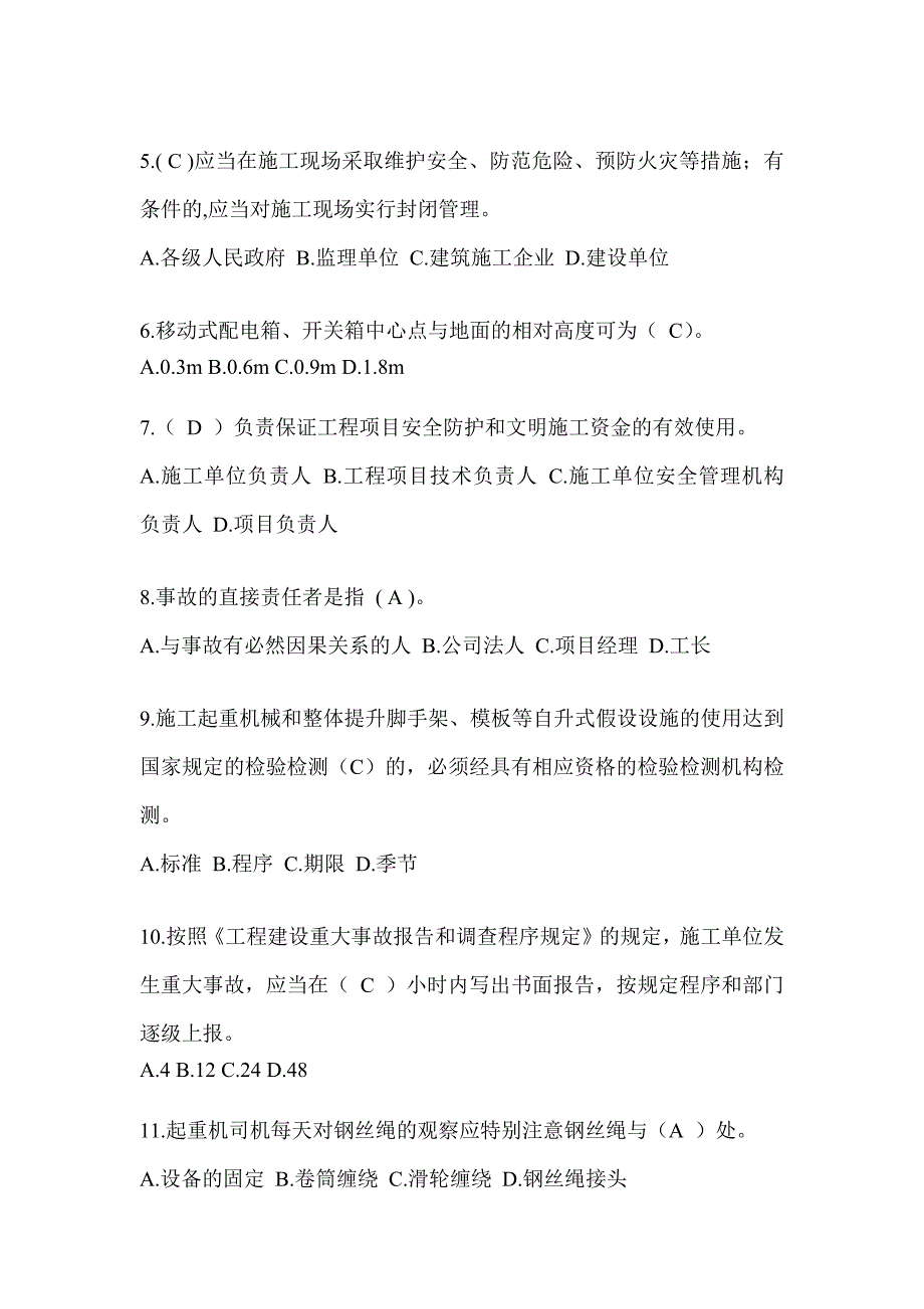 浙江省建筑安全员C证（专职安全员）考试题库_第2页