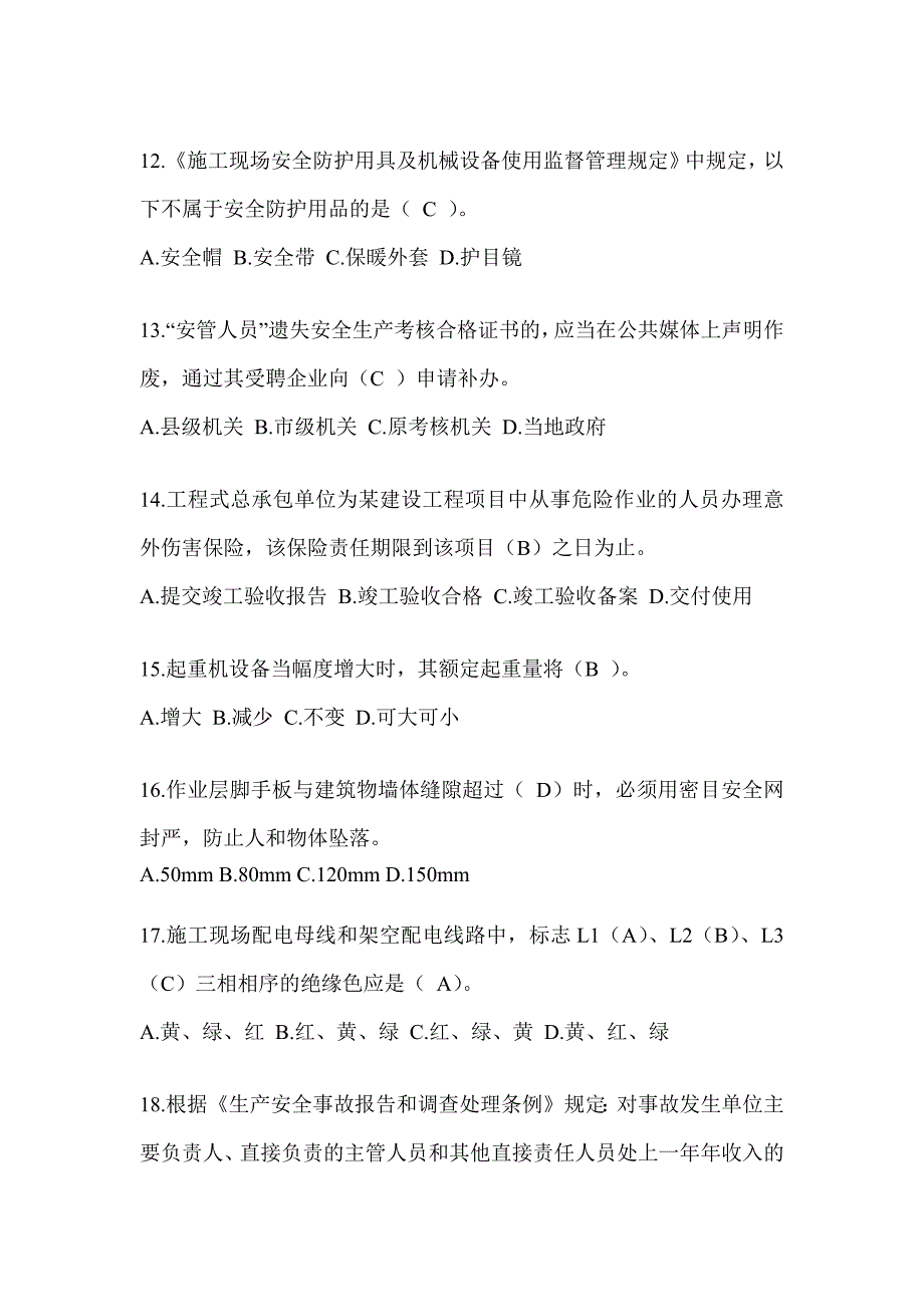 浙江省建筑安全员C证（专职安全员）考试题库_第3页