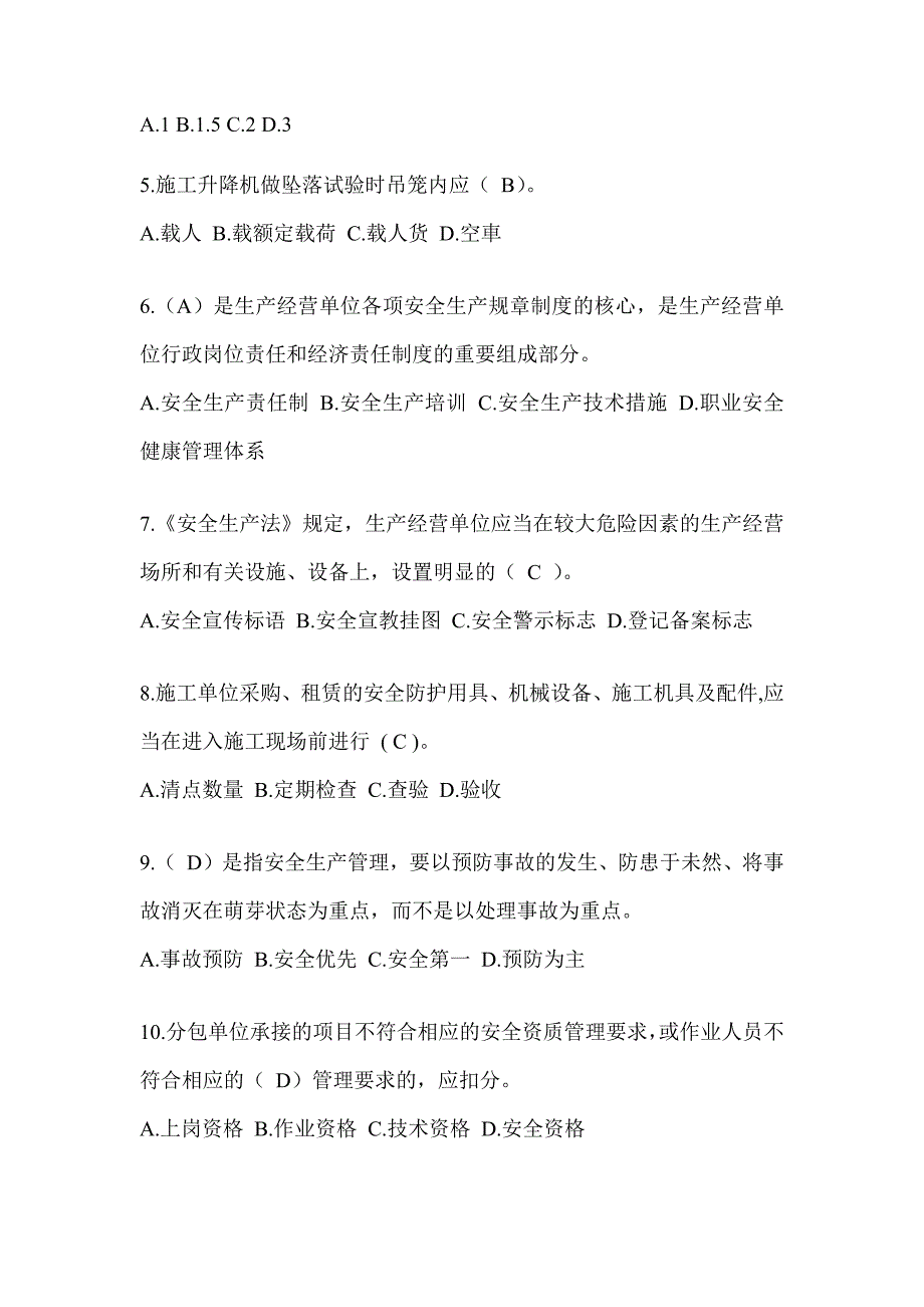 2024河北省建筑安全员考试题库附答案_第2页