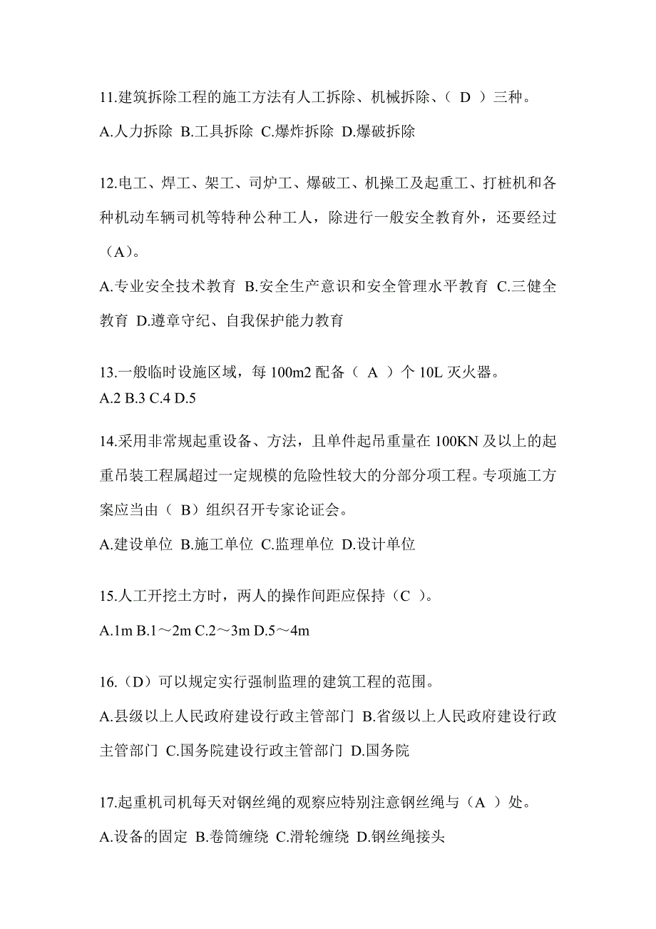 2024河北省建筑安全员考试题库附答案_第3页