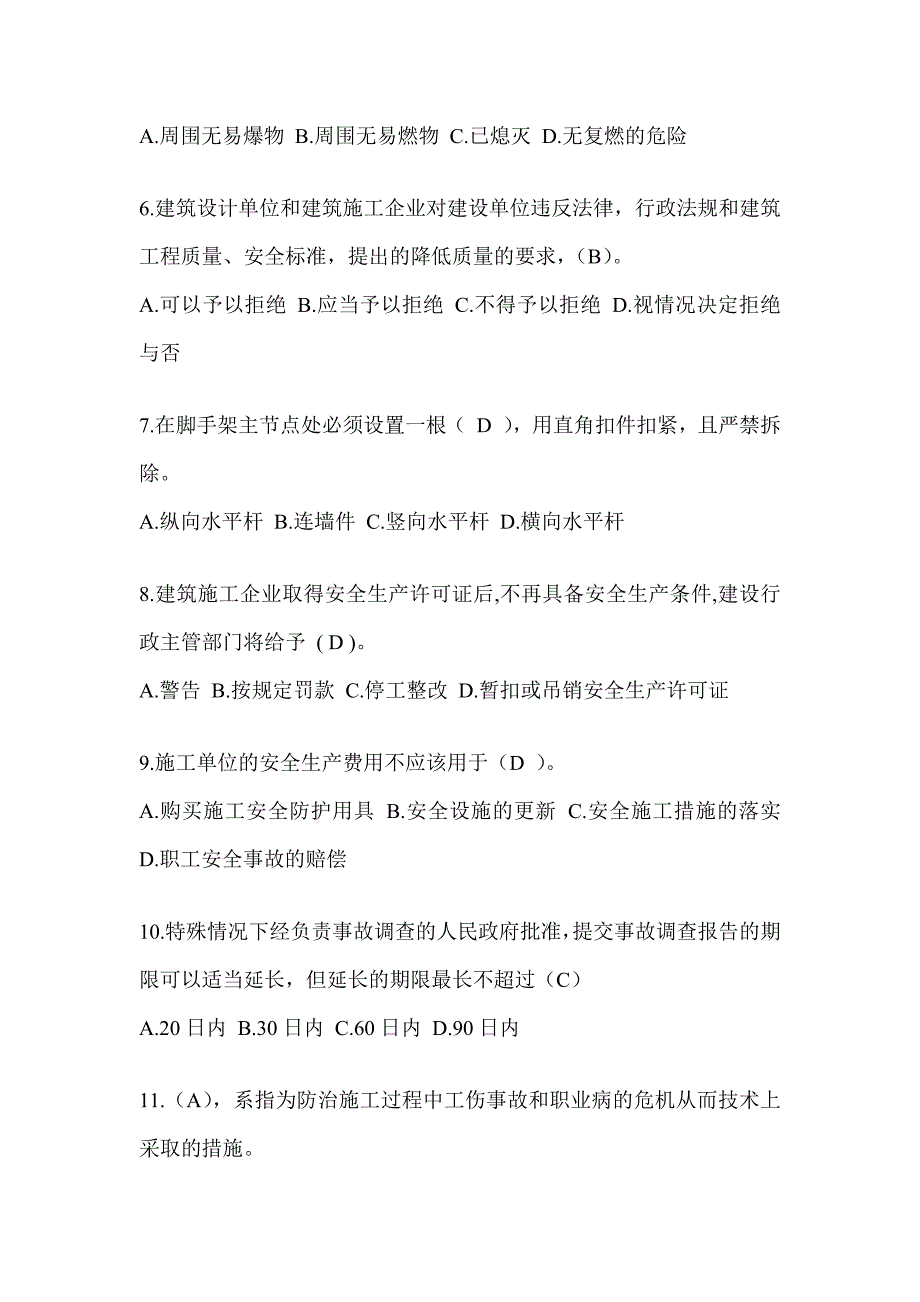 2024重庆市建筑安全员C证考试题库_第2页