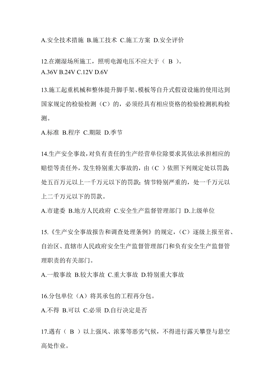 2024重庆市建筑安全员C证考试题库_第3页