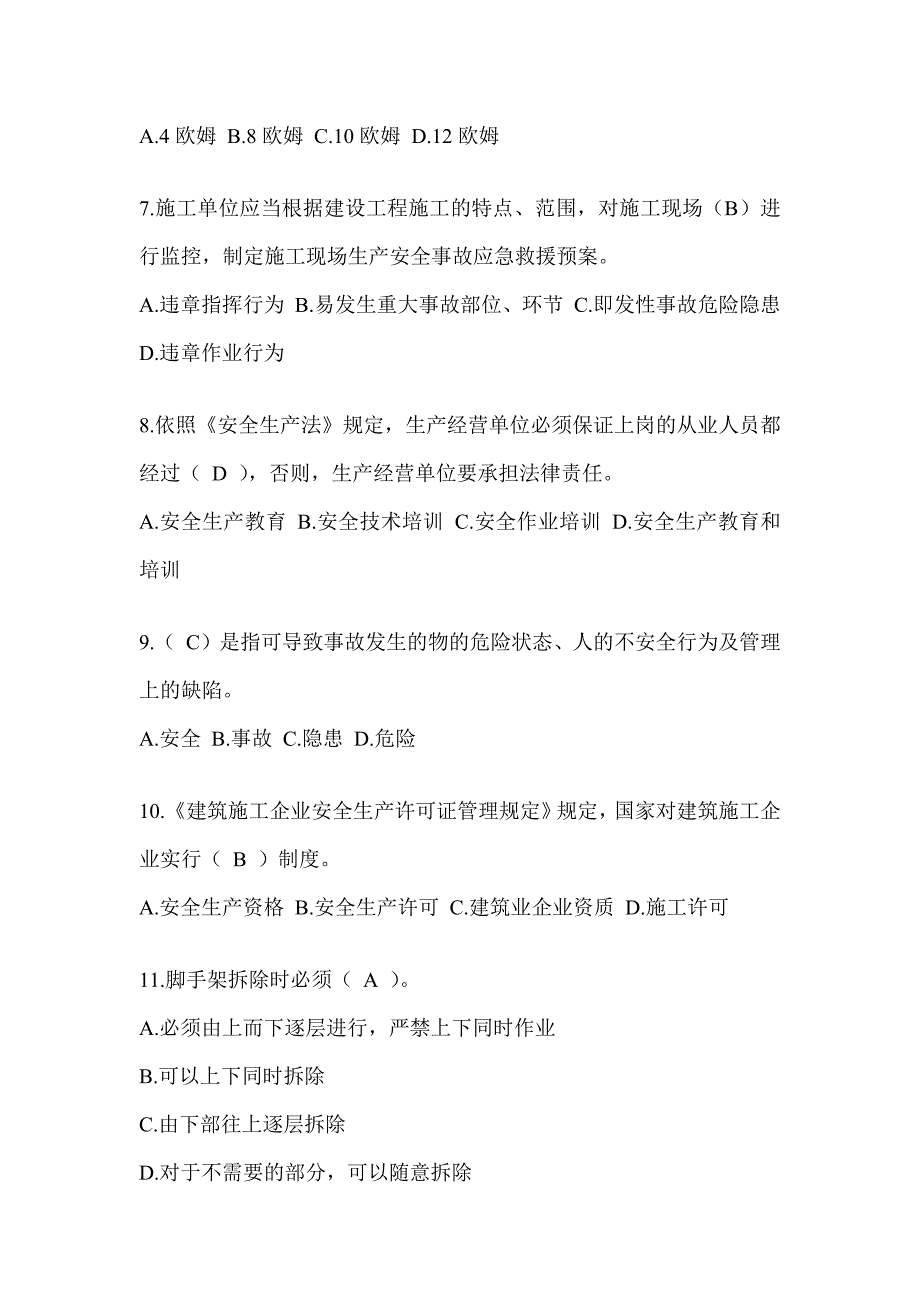 2024重庆市建筑安全员考试题库附答案_第2页