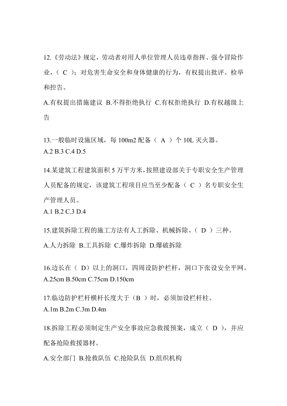 2024重庆市建筑安全员考试题库附答案_第3页