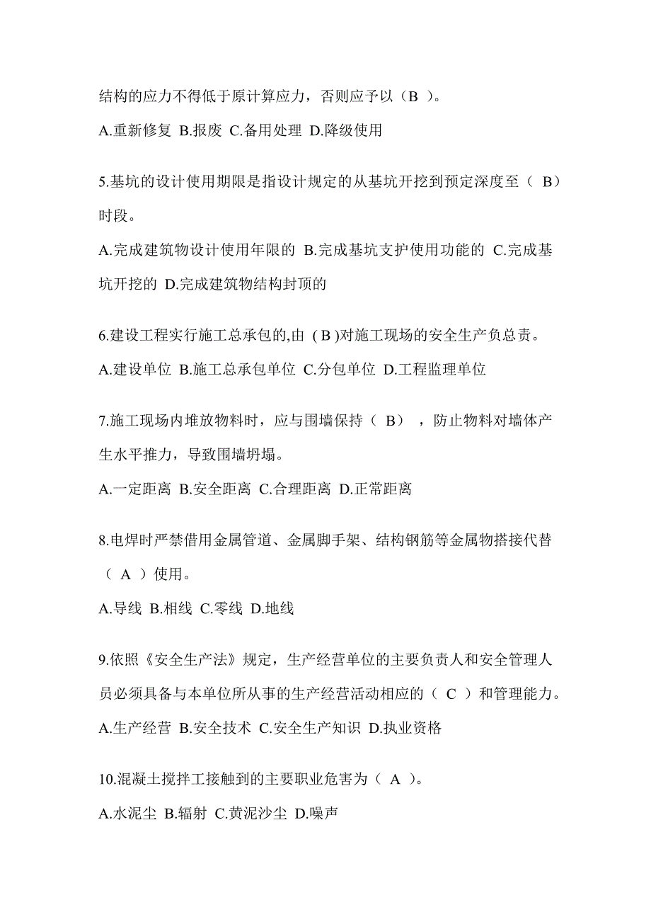 2024河南省建筑安全员考试题库_第2页