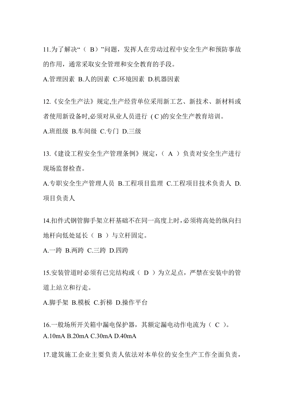 2024河南省建筑安全员考试题库_第3页