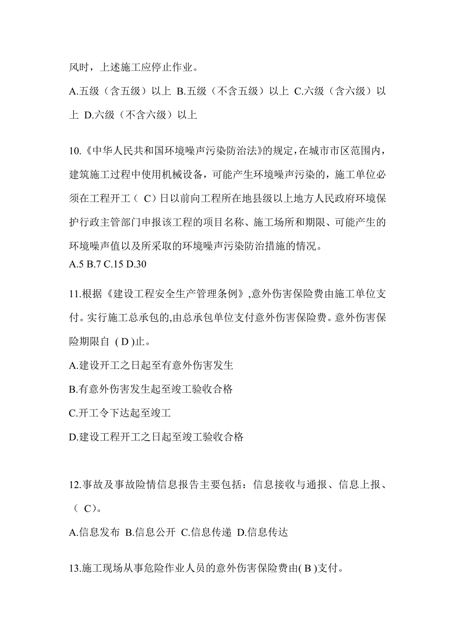 海南省安全员-C证考试（专职安全员）题库及答案_第3页