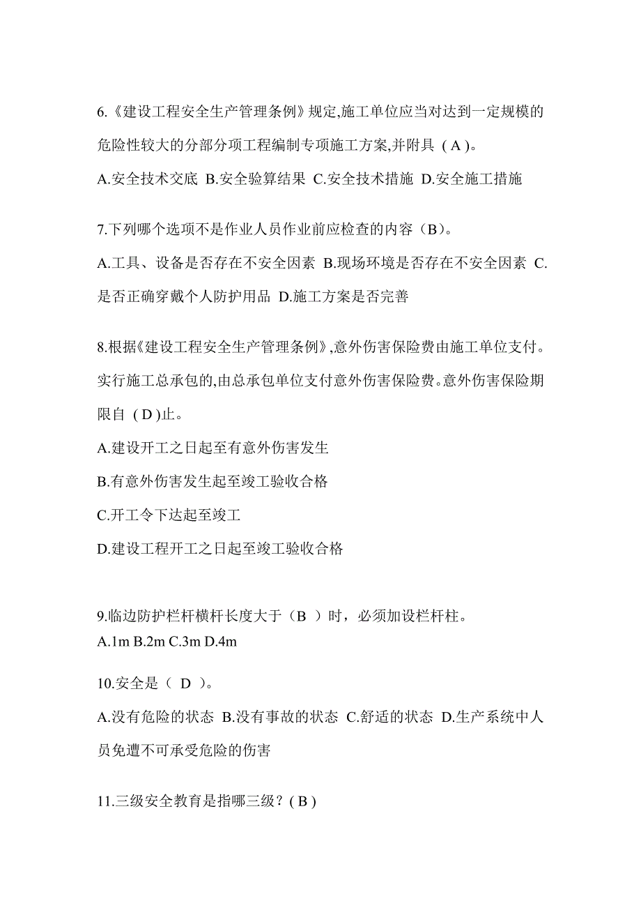 上海市安全员B证考试题库及答案_第2页