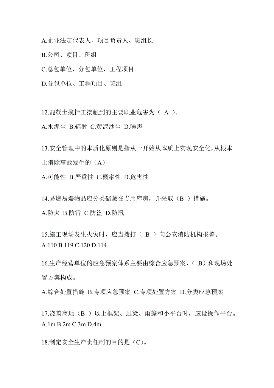 上海市安全员B证考试题库及答案_第3页