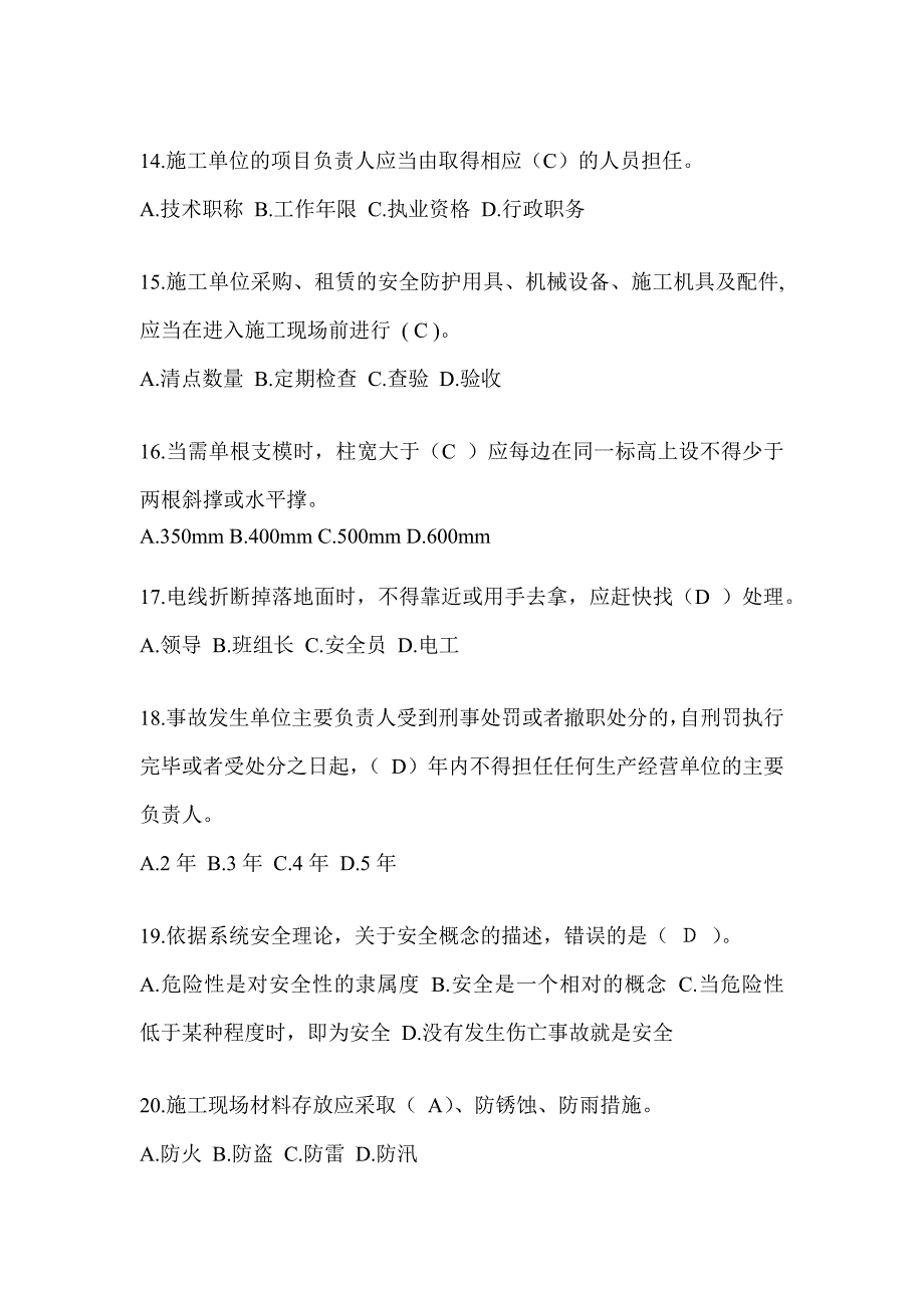 2024浙江省建筑安全员C证（专职安全员）考试题库_第3页