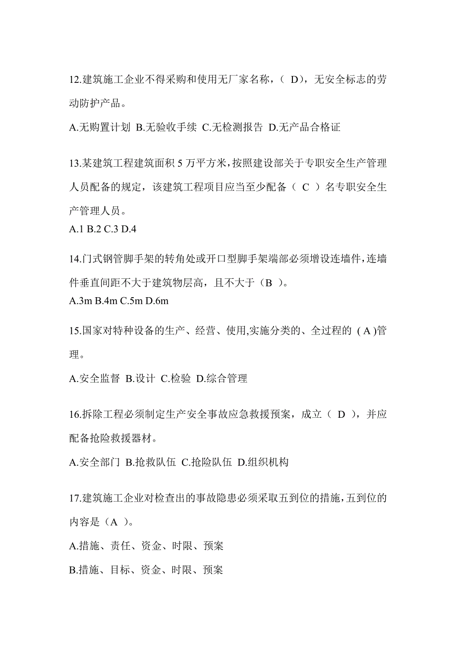 2024贵州省安全员考试题库及答案（推荐）_第3页