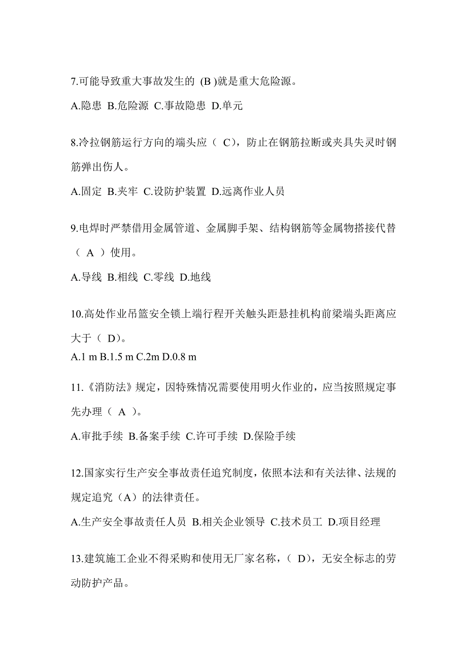 2024海南省建筑安全员知识题库及答案_第2页