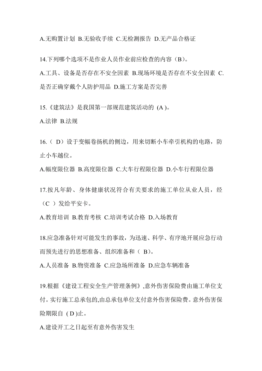 2024海南省建筑安全员知识题库及答案_第3页