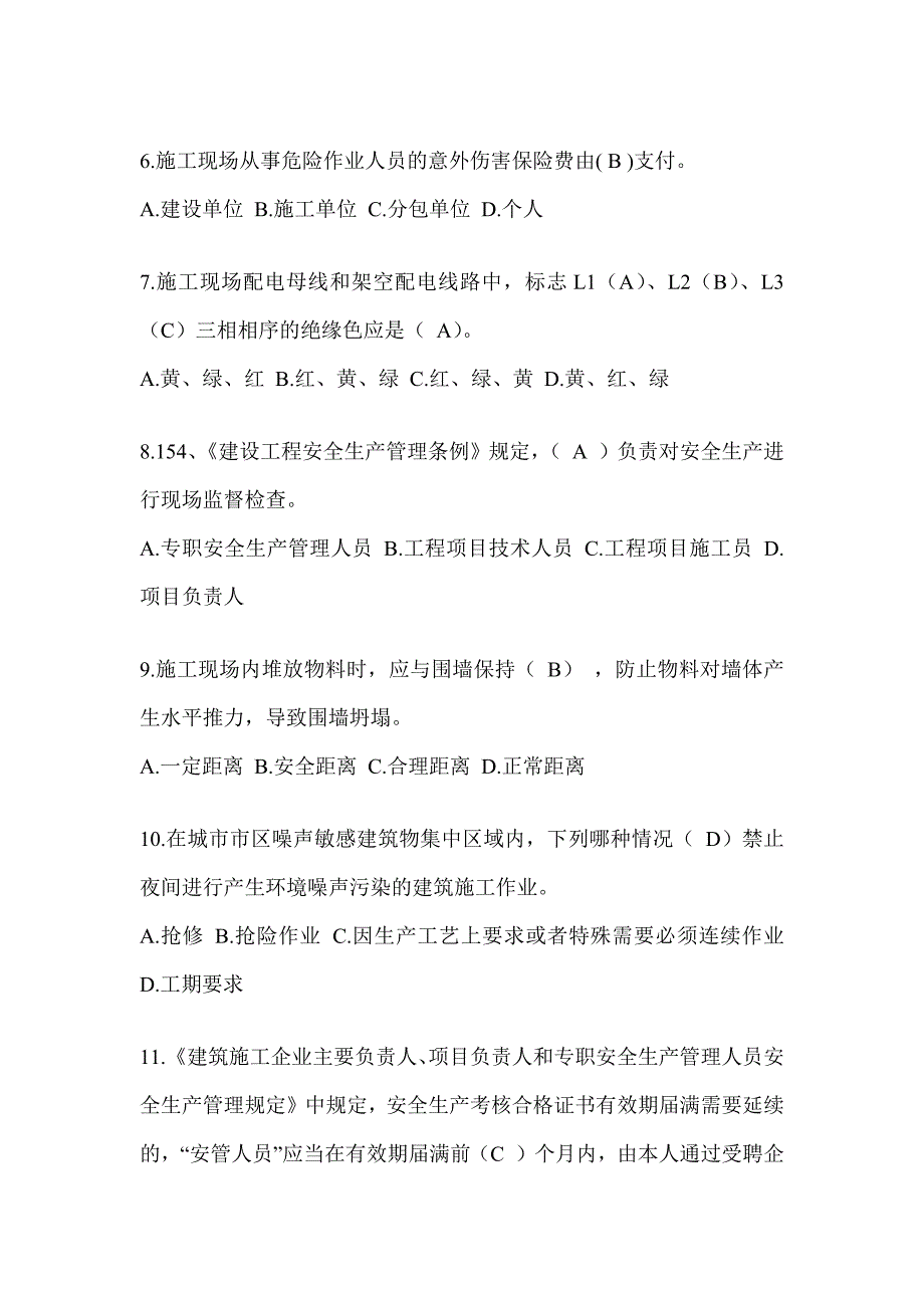 海南省安全员C证考试题库附答案（推荐）_第2页