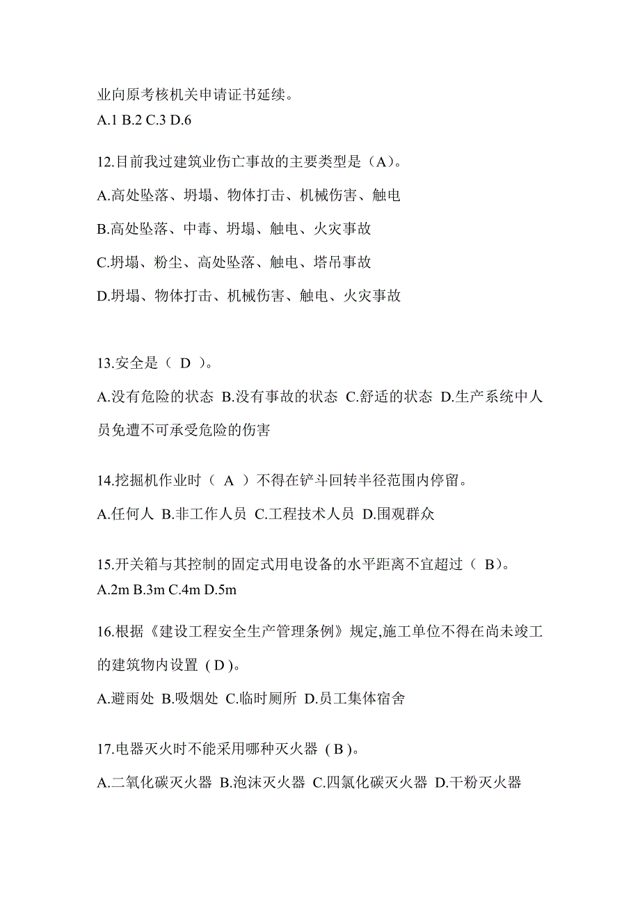 海南省安全员C证考试题库附答案（推荐）_第3页