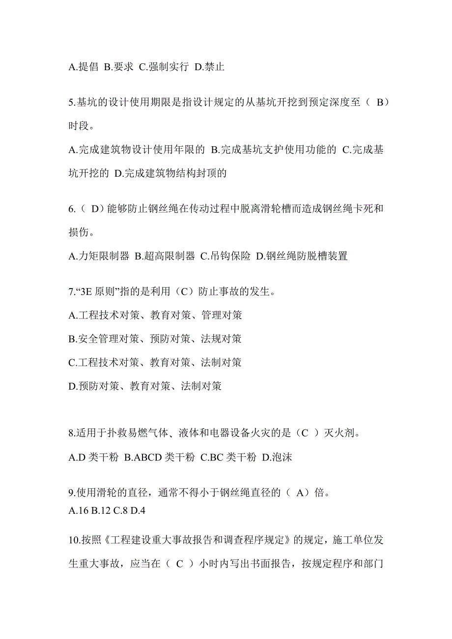 浙江省建筑安全员B证考试题库_第2页