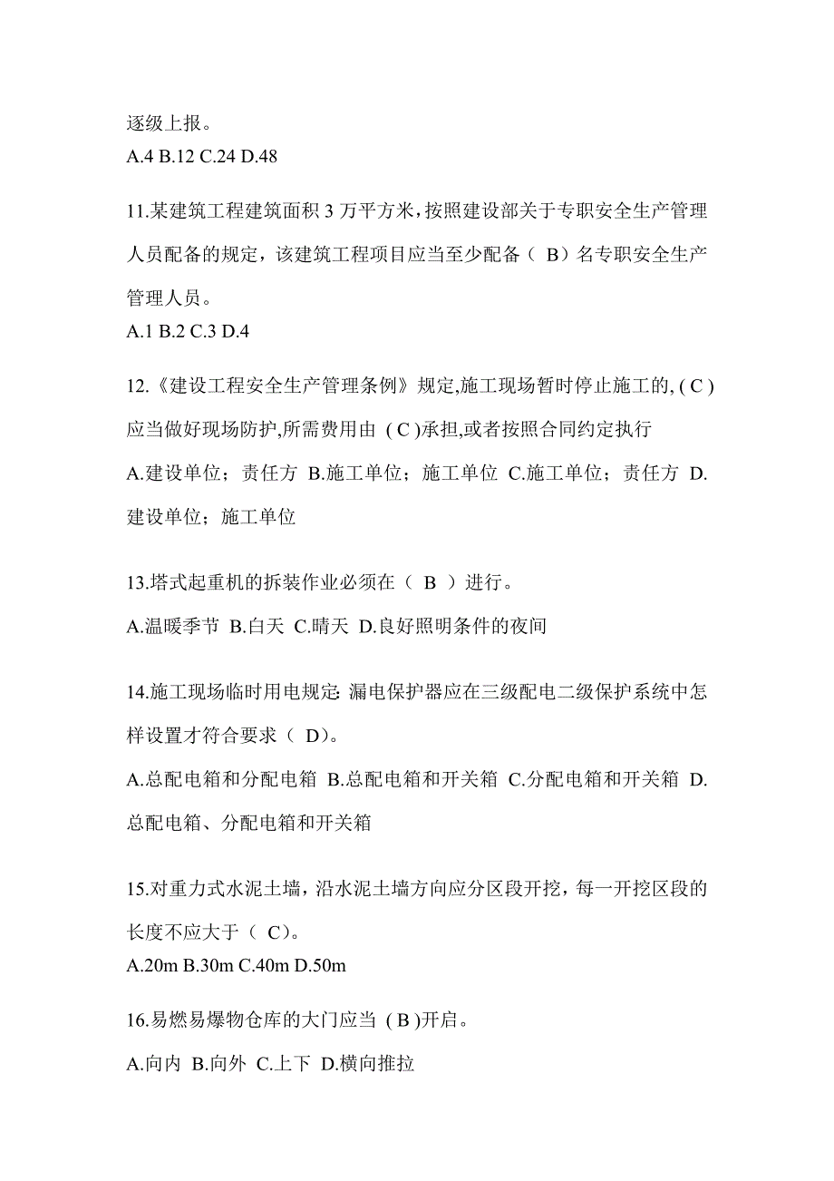 浙江省建筑安全员B证考试题库_第3页