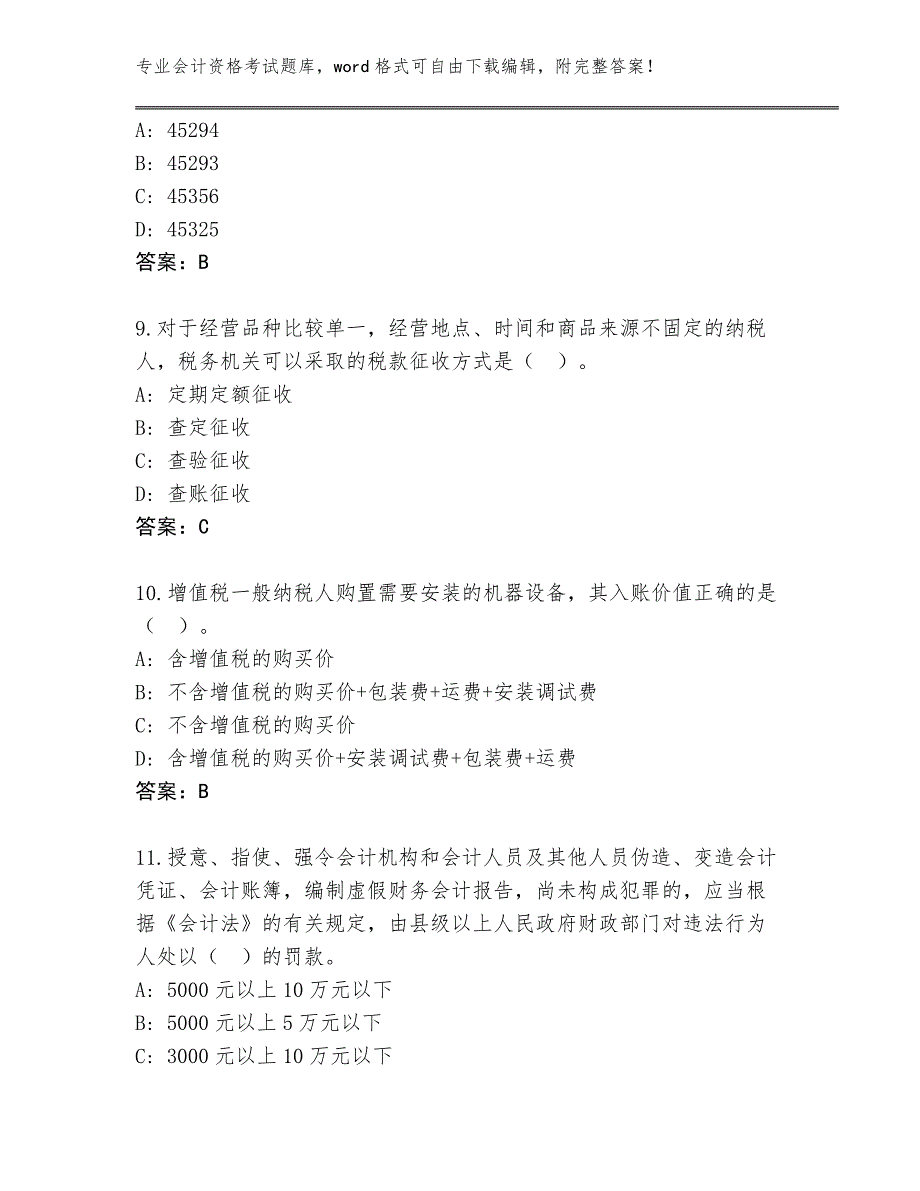 2024年青海省尖扎县会计资格考试完整题库（典型题）_第3页