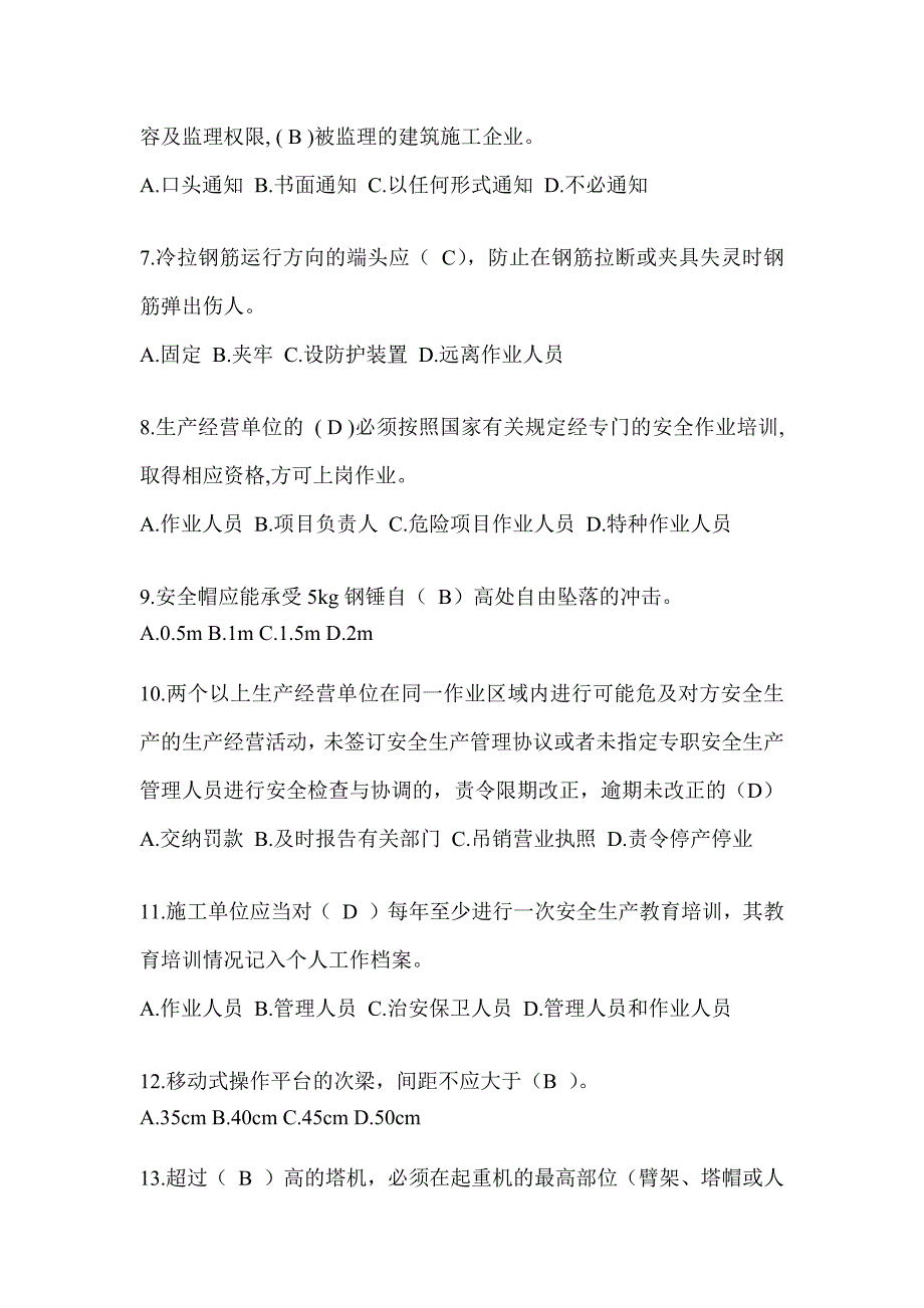 云南省建筑安全员-C证考试（专职安全员）题库及答案_第2页