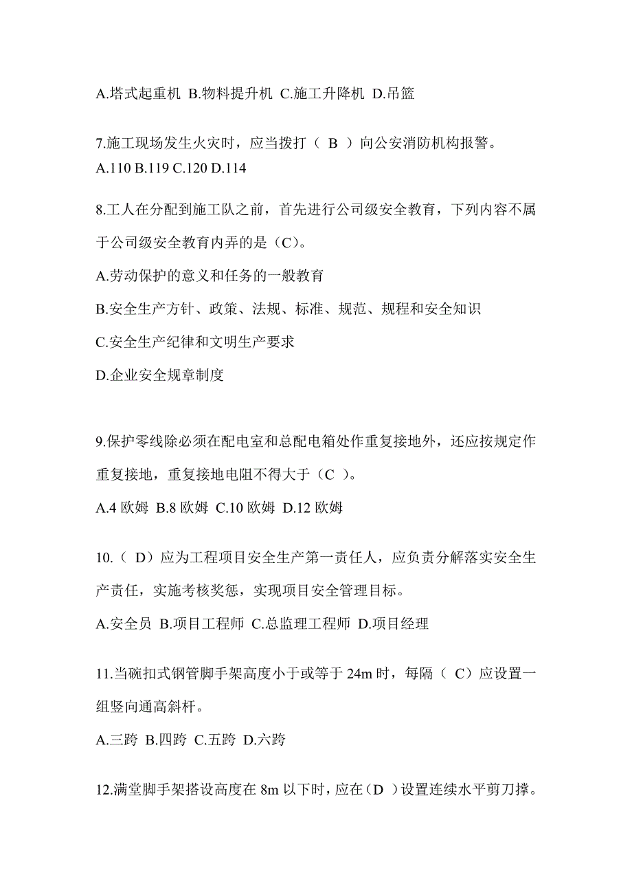 2024重庆市建筑安全员B证考试题库附答案（推荐）_第2页