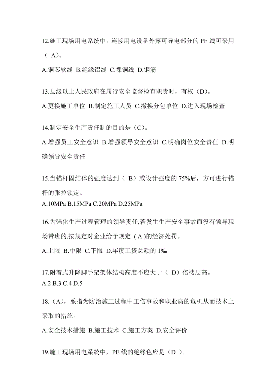 云南省建筑安全员-B证考试题库附答案_第3页