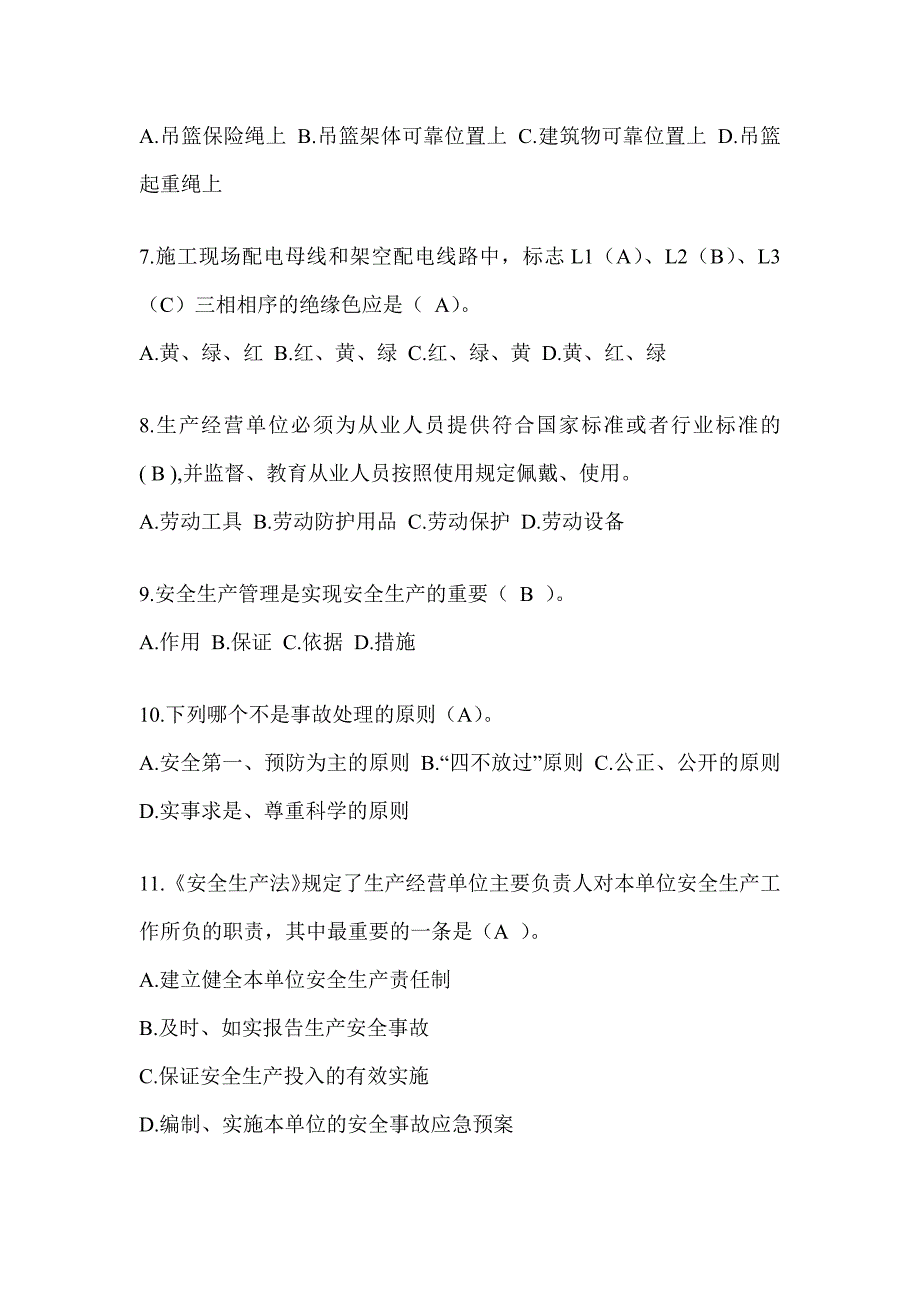 安徽省建筑安全员考试题库及答案（推荐）_第2页