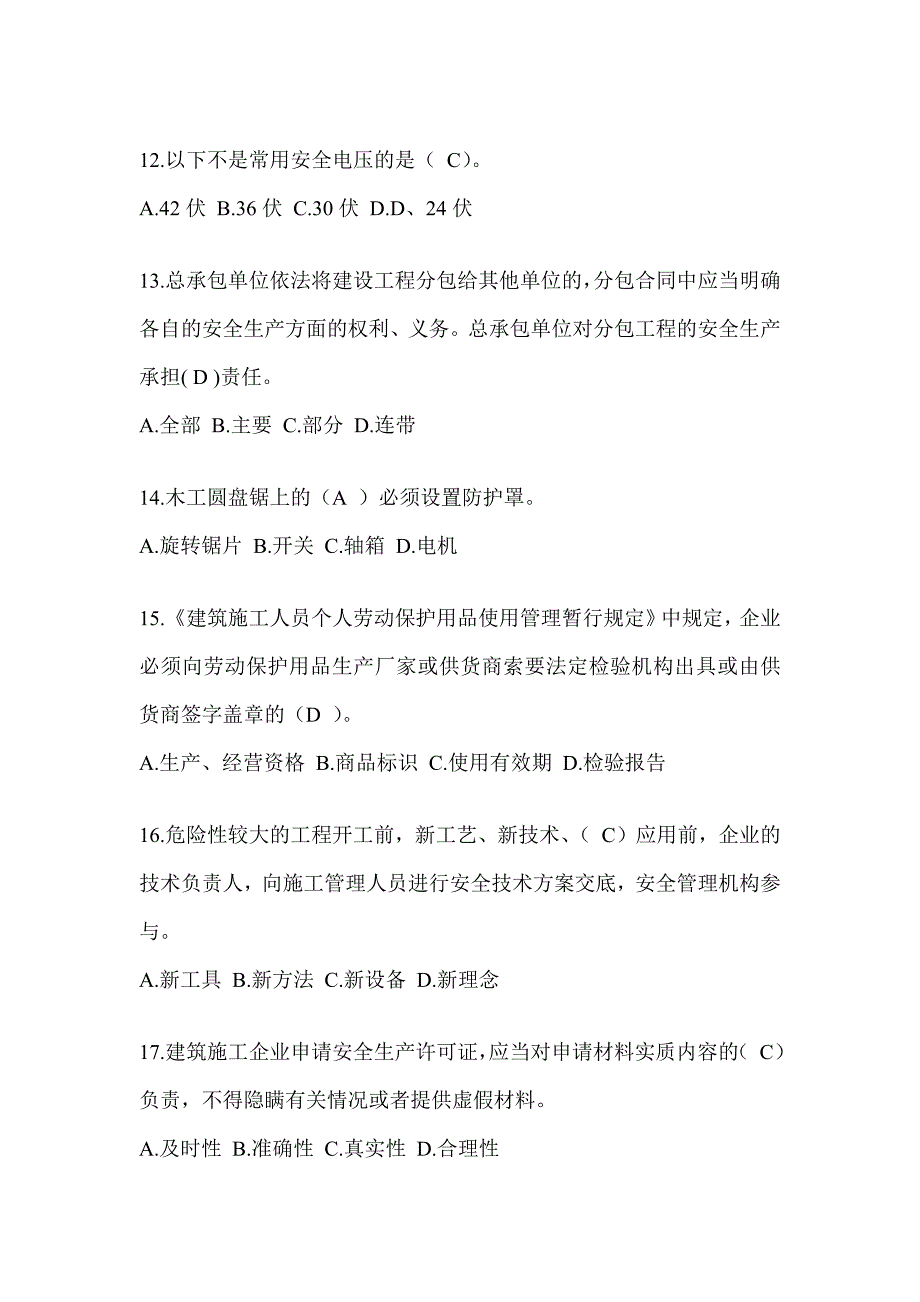 安徽省建筑安全员考试题库及答案（推荐）_第3页