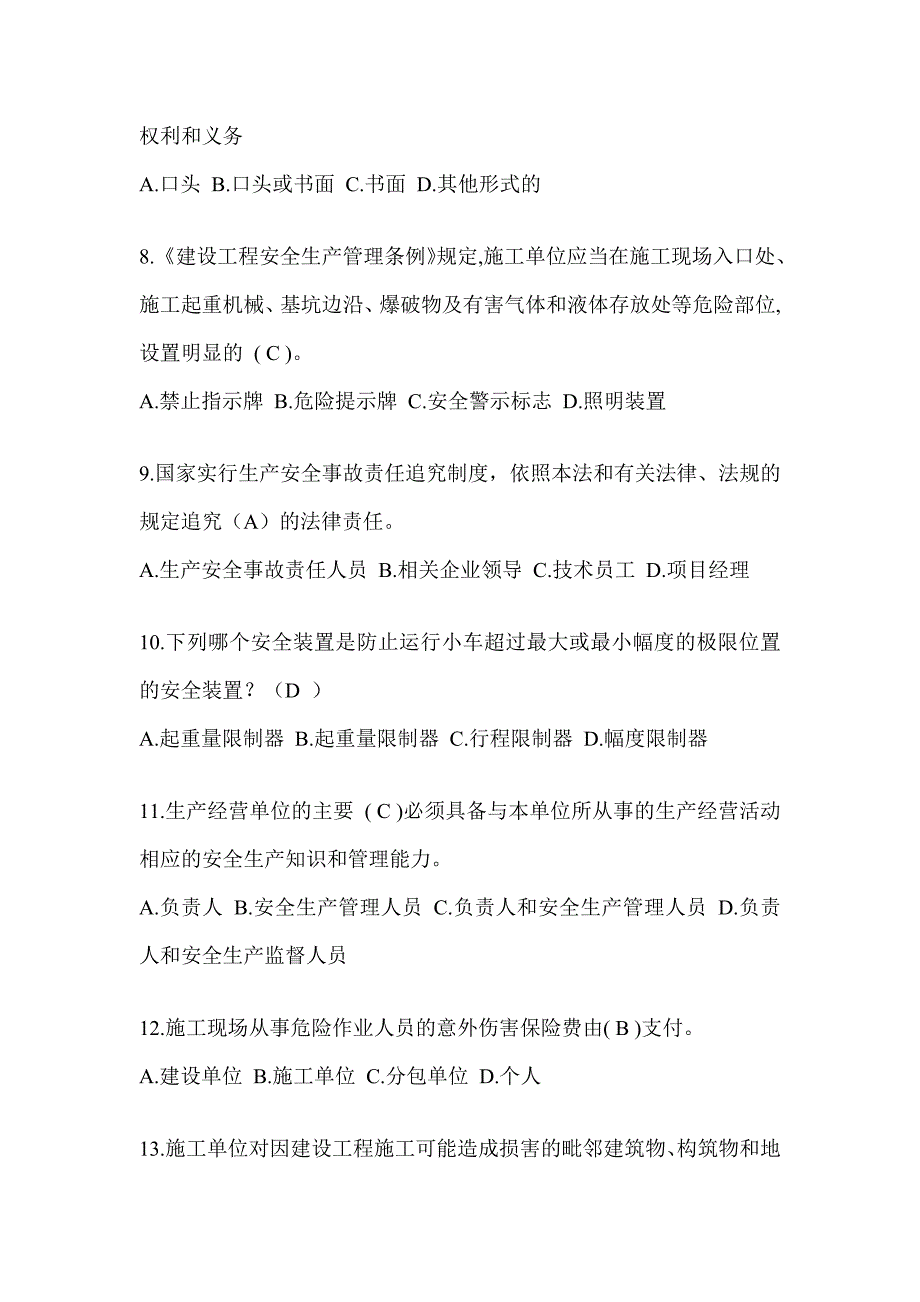 2024海南省建筑安全员《A证》考试题库及答案_第2页