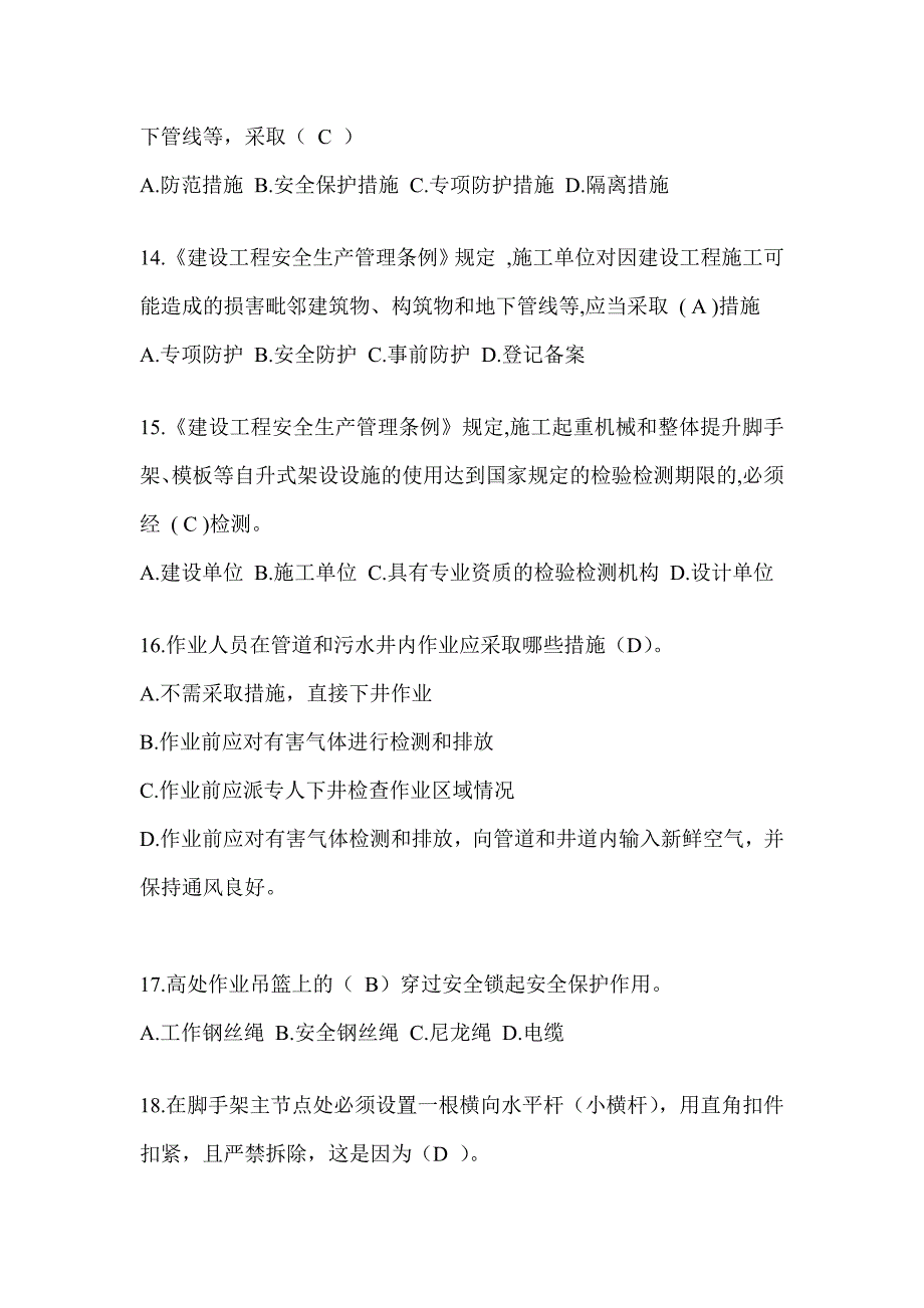 2024海南省建筑安全员《A证》考试题库及答案_第3页