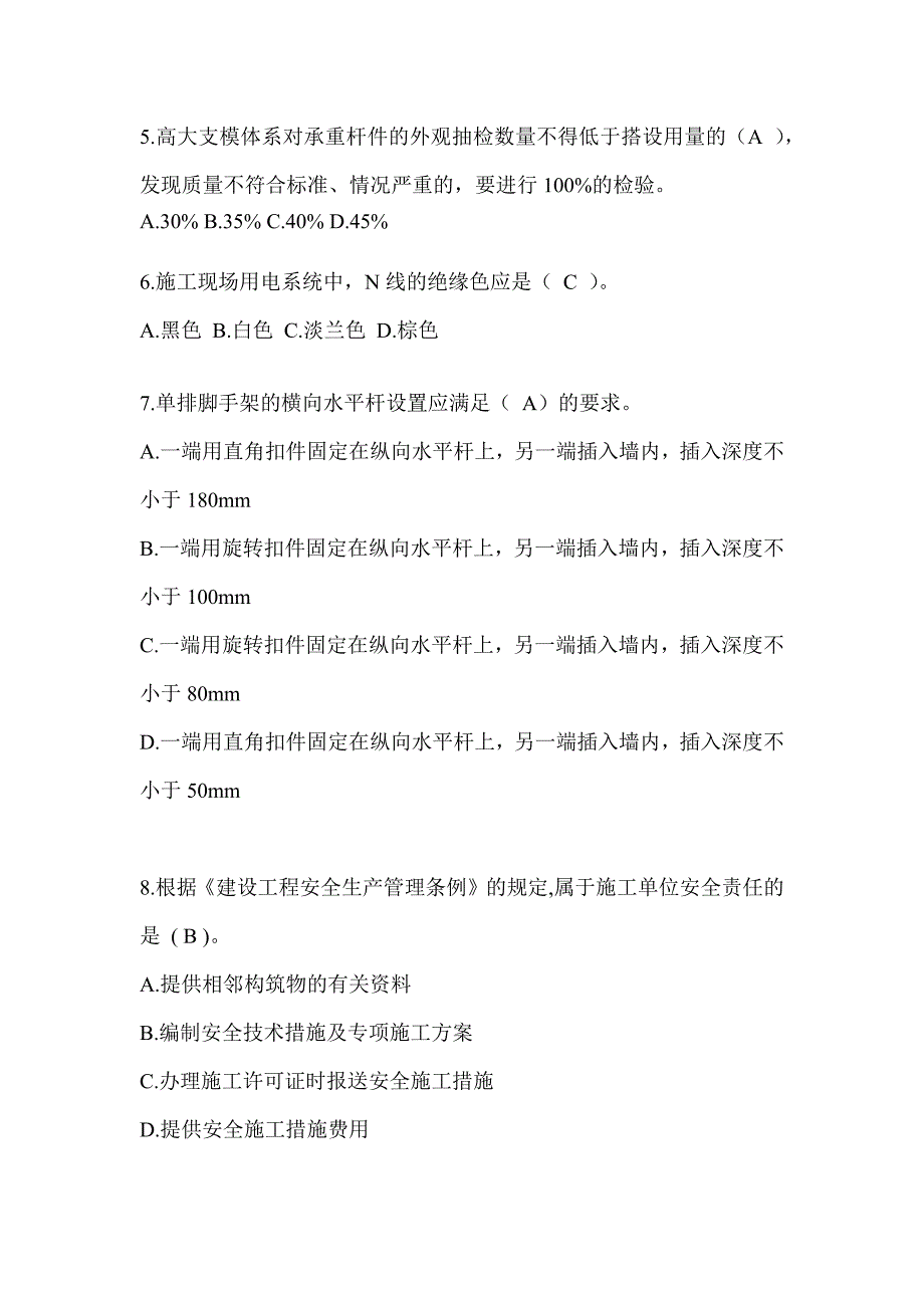 2024湖北省安全员B证考试题库及答案（推荐）_第2页