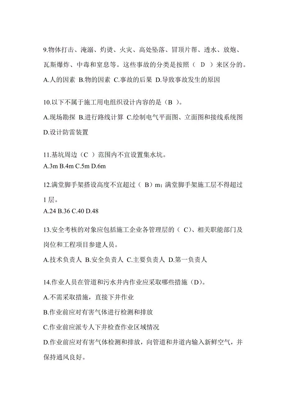 2024湖北省安全员B证考试题库及答案（推荐）_第3页