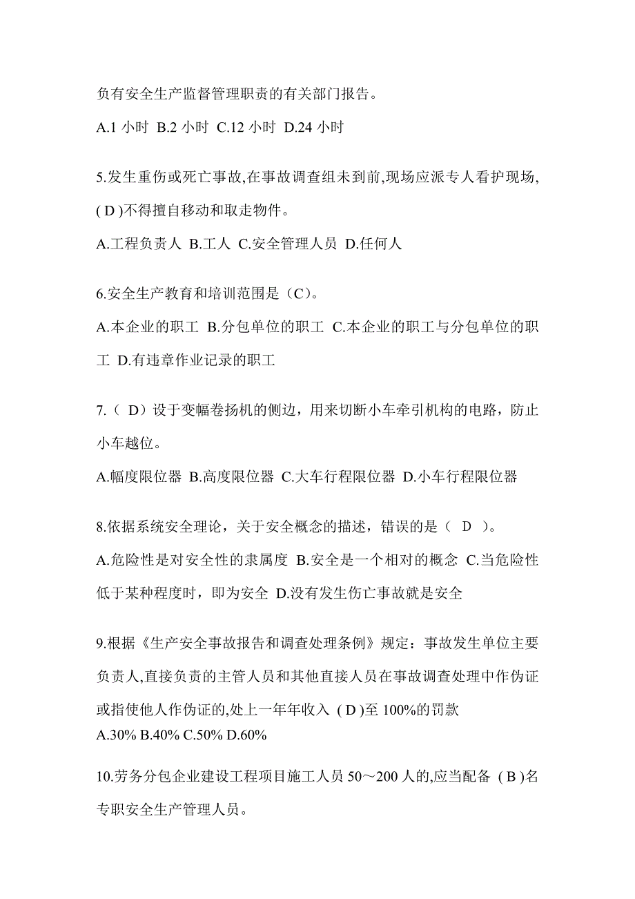 2024辽宁省建筑安全员C证考试（专职安全员）题库附答案_第2页