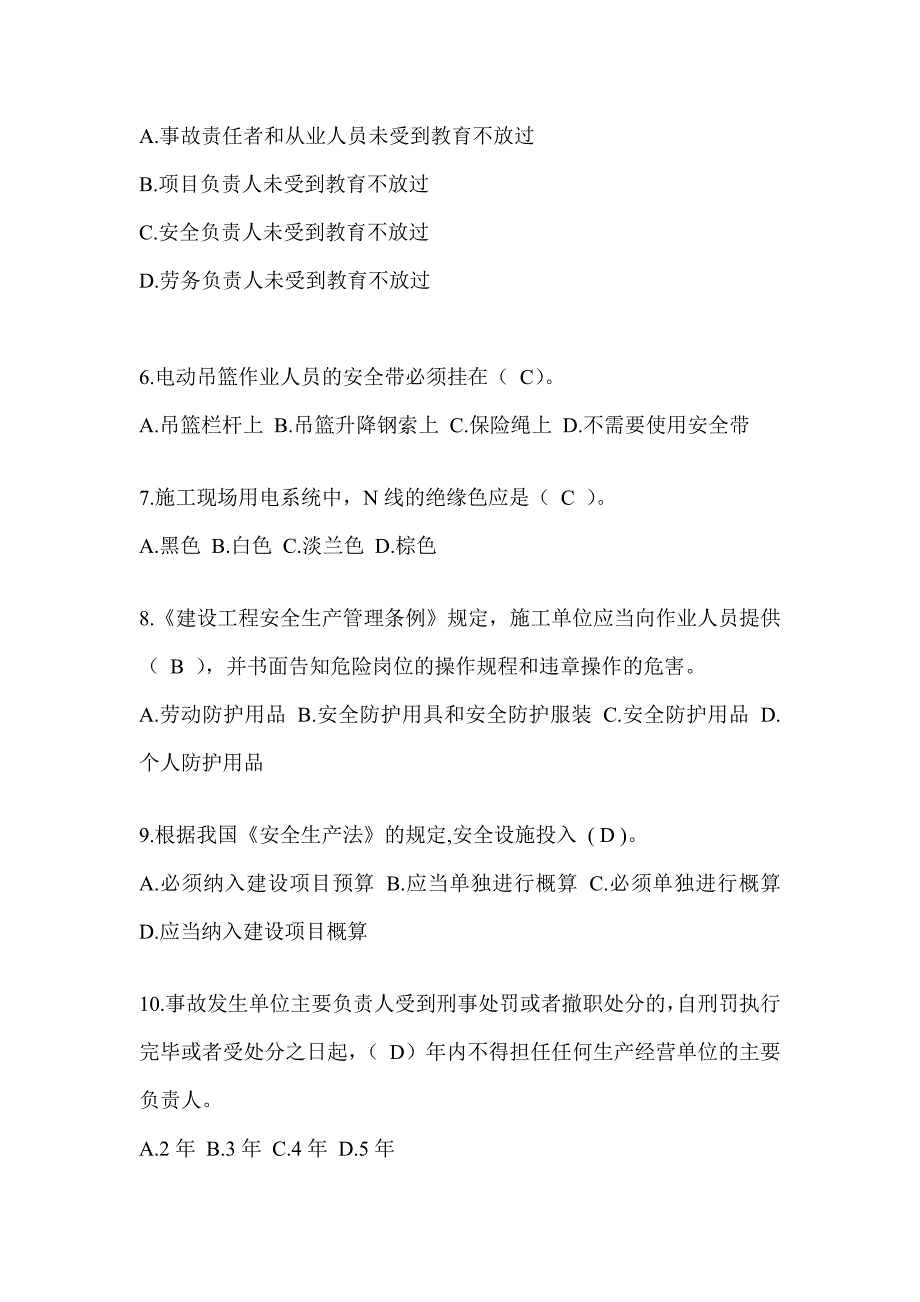 2024甘肃省安全员考试题库及答案_第2页