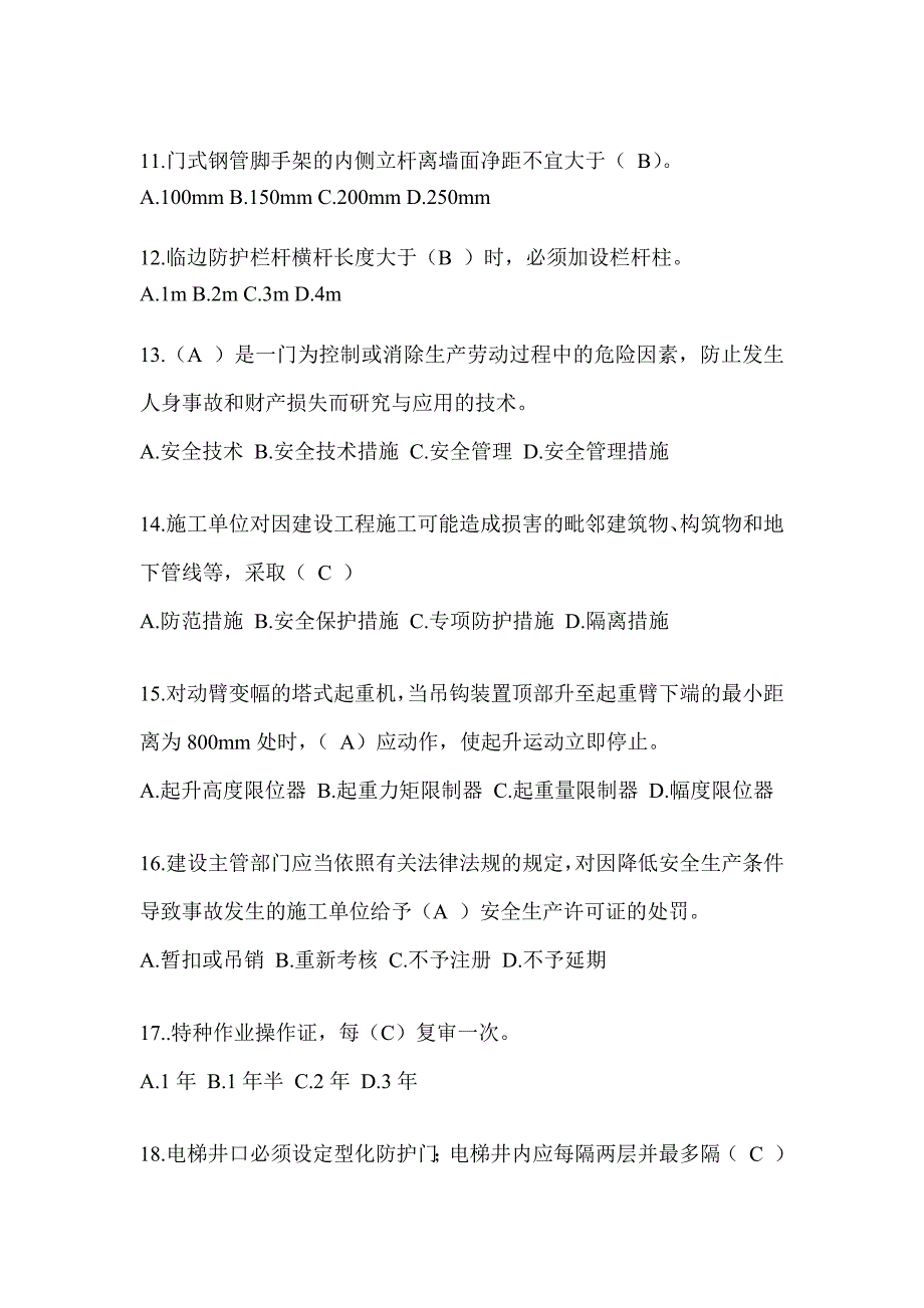 2024甘肃省安全员考试题库及答案_第3页