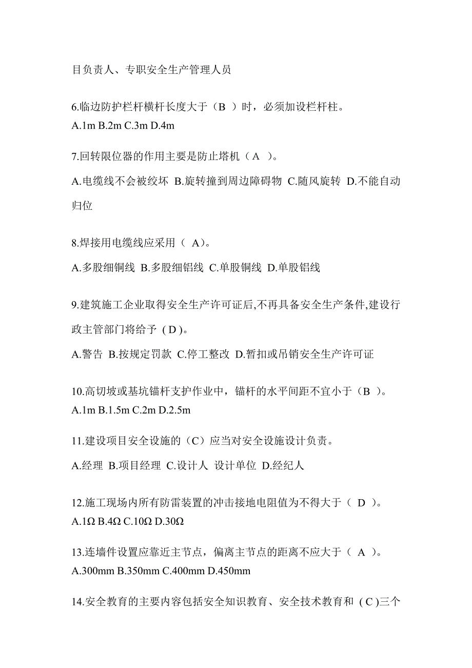 2024河南省安全员-C证考试（专职安全员）题库及答案_第2页