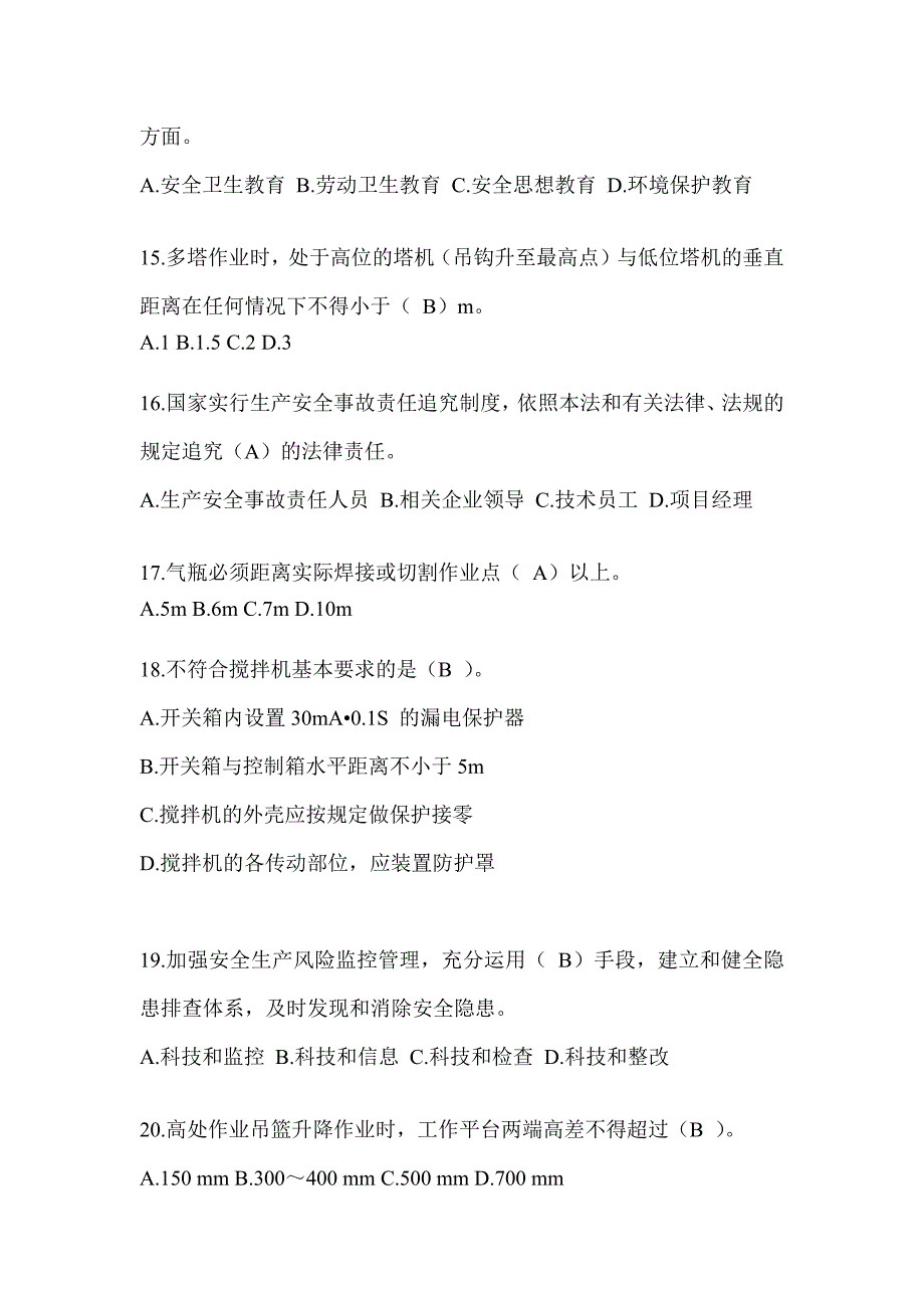 2024河南省安全员-C证考试（专职安全员）题库及答案_第3页