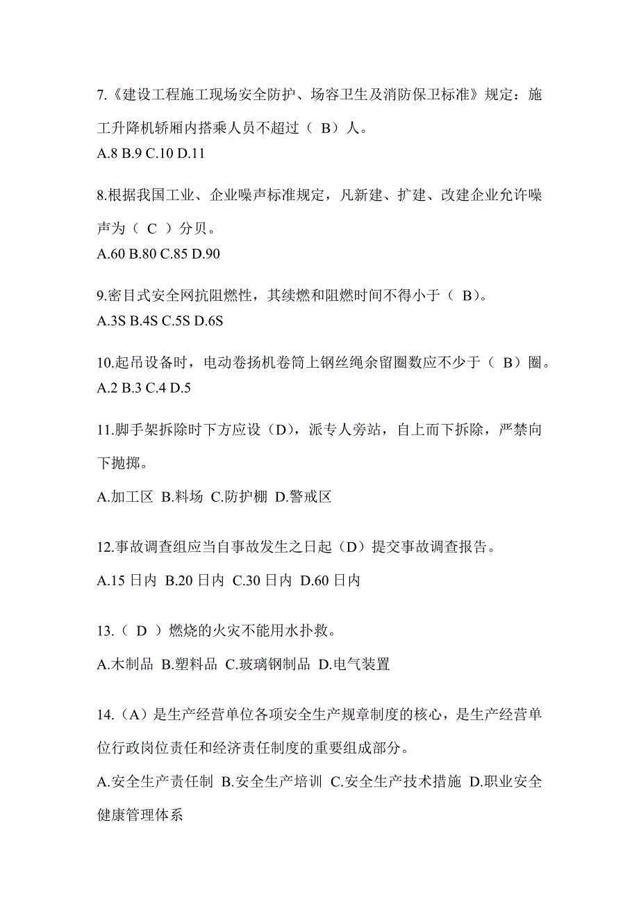 2024陕西省建筑安全员A证考试题库_第2页