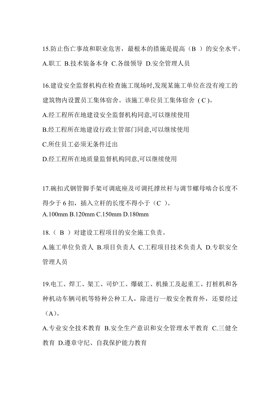 2024陕西省建筑安全员A证考试题库_第3页