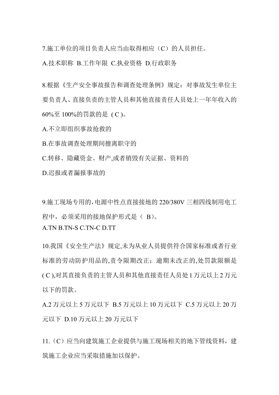 2024河北建筑安全员知识题库附答案_第2页