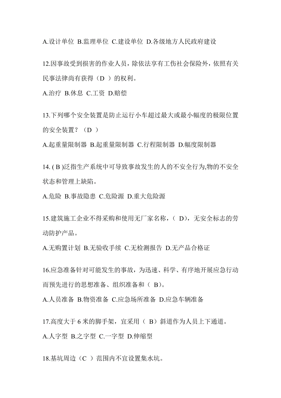 2024河北建筑安全员知识题库附答案_第3页