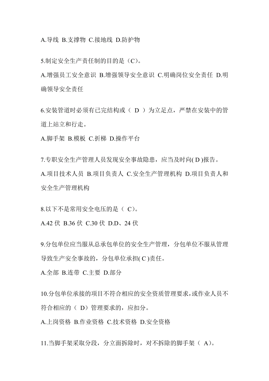 2024浙江省安全员考试题库（推荐）_第2页